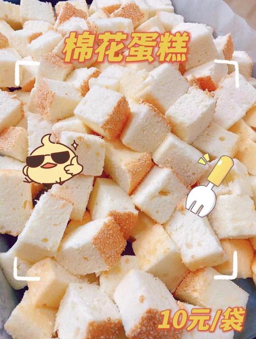 棉花蛋糕 1袋*约280g 商品图0