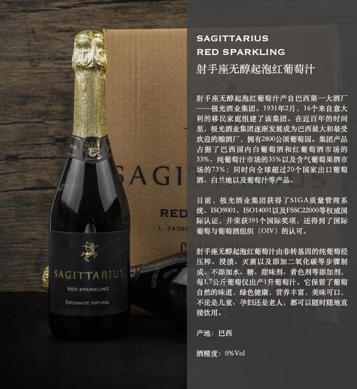 射手座无醇葡萄汁 商品图3