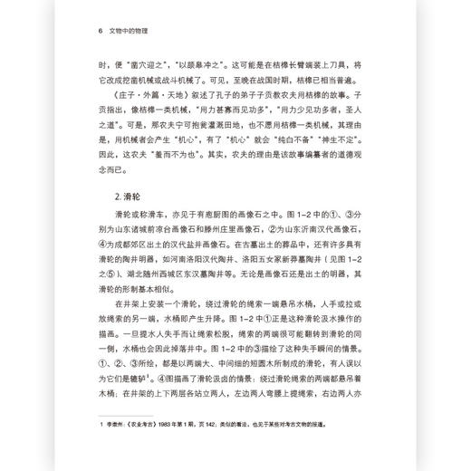 正版包邮 文物中的物理+文物中的化学中科院学者写给大众的文物科普读物解锁文物中的黑科技古人的发明创造 商品图3