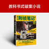 侯大利刑侦笔记6：天眼追凶 商品缩略图3