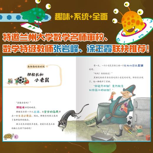 (仓发) 神奇的数学魔法王国（全12册）美国国家发明家科学院院士、清华大学博士生导师何吉波教授、清华大学顾丽珍教授联袂推荐/九州出版社/[韩]徐志源/9787510895722 商品图2