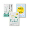 心理疗愈系列：轻疗愈（阳光践行版）+复原的力量+睡眠解决方案（套装3册） 商品缩略图0