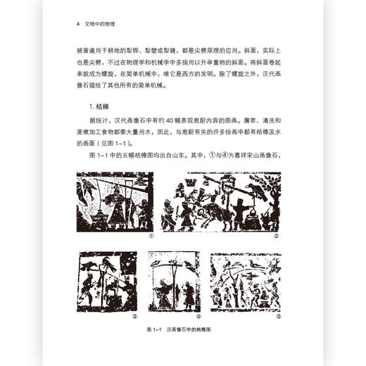 正版包邮 文物中的物理+文物中的化学中科院学者写给大众的文物科普读物解锁文物中的黑科技古人的发明创造 商品图4