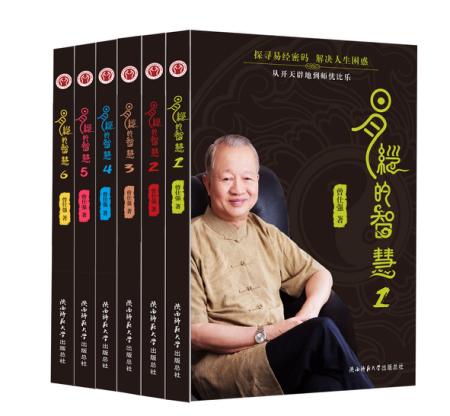 正版包邮  易经的智慧全6册+曾仕强点评三国之道全4册  百家讲坛易经的奥秘 易传国学八卦风水书 三国故事 商品图3