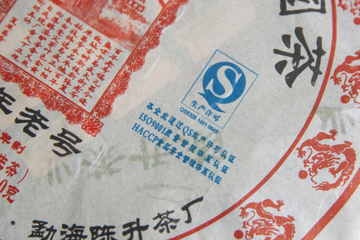 2012年复原昌（普洱生茶）400g 商品图7