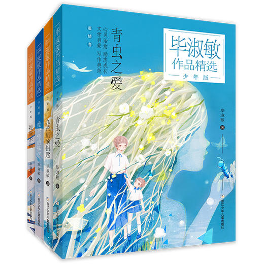 毕淑敏作品精选·少年版 商品图0