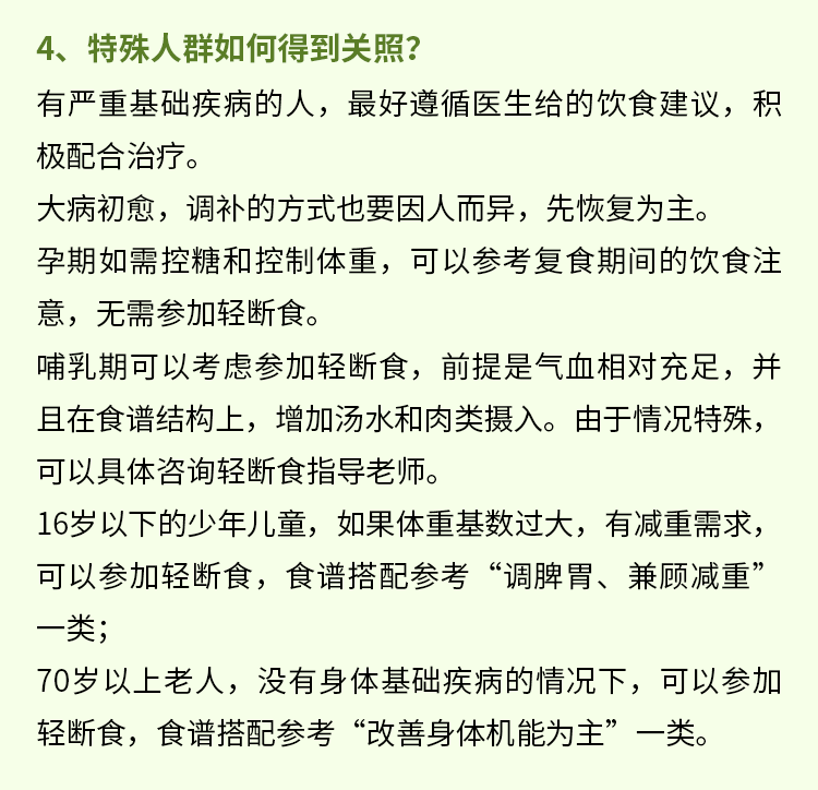 4.特殊人群如何得到关照？