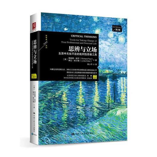 正版包邮 思辨与立场 生活中无处不在的批判性思维工具(第2版)+终身成长 重新定义成功的思维模式 商品图2