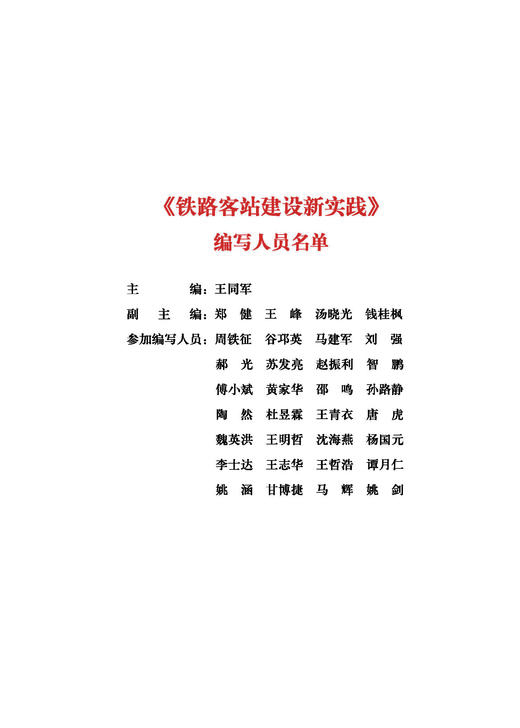 978-7-113-28727-6 铁路客站建设新实践 商品图2