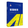 智慧教育 商品缩略图0