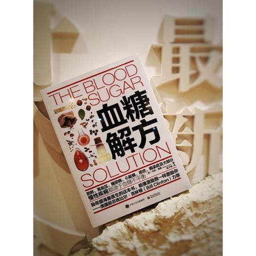 【心如健推荐】血糖解方 商品图2