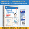 正版包邮 医路向前巍子给中国人的救护指南+曾医生让你早知道 千万粉丝医学科普作者魏子400页健康知识解读 商品缩略图2