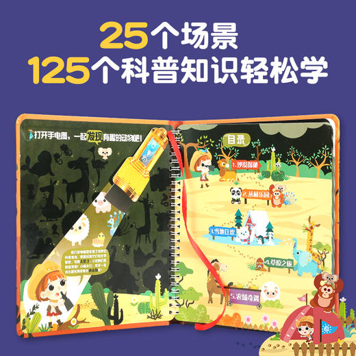 儿童专注力趣味训练知识科普互动中英双语《小手电，大发现！儿童专注力训练游戏书 》 商品图1