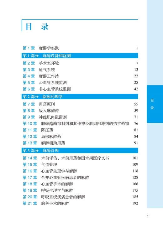 摩根临床麻醉学病例精选 王天龙 刘进 熊利泽 译 麻醉学围手术期常见病例麻醉医师护师执业考试 北京大学医学出版社9787565926099 商品图3