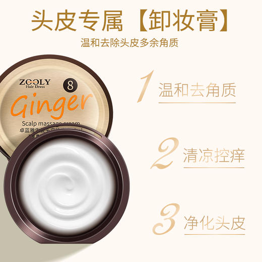 【深层清洁头皮 补充头皮营养】卓蓝雅生姜头皮按摩膏（8号果冻装）25ml*6+头皮精华液（10号）50ml*2 商品图1