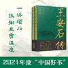 【半山书局】B14F  王安石传（上、下） 商品缩略图0