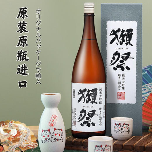 【单瓶】獭祭39 三割九分 纯米大吟酿 日本清酒 正品行货 1.8L 16%vol 商品图4