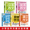 2021新版小学生名师教你写作文+ 四大名著全套 青少年小学生版五六年级课外阅读书籍畅销书 商品缩略图2