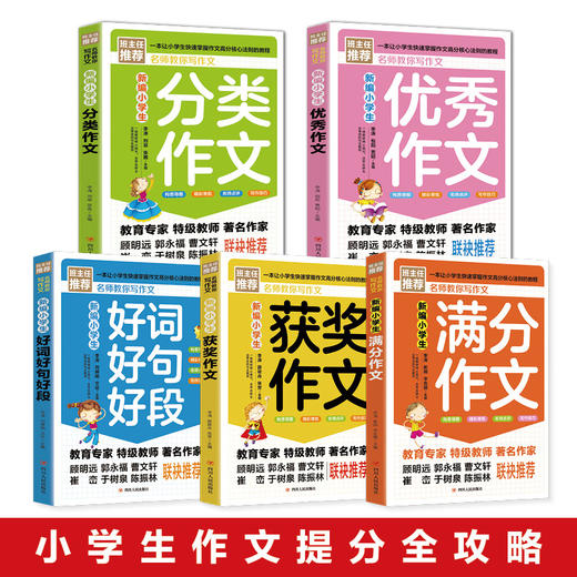 2021新版小学生名师教你写作文+ 四大名著全套 青少年小学生版五六年级课外阅读书籍畅销书 商品图2