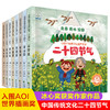 中国非物质文化遗产绘本·二十四节气 商品缩略图0