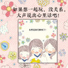 心喜阅绘本馆：我不孤单（精） 商品缩略图4