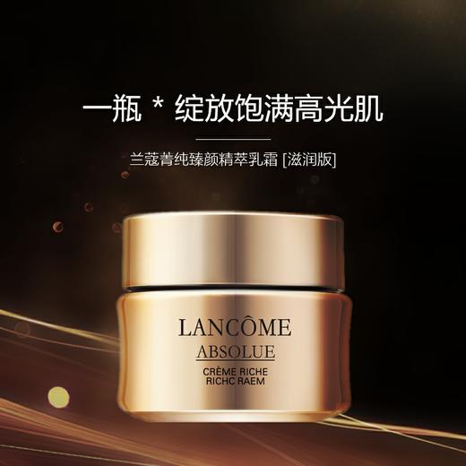 Lancome  兰蔻菁纯臻颜焕亮精粹乳霜面霜15ml&眼霜5ml 商品图1