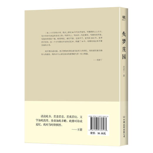 (仓发) 失梦庄园/中国友谊出版公司/范若丁/9787505736573 商品图1