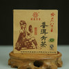 葳盛茶业2010年哈尼公主小方砖普洱生茶100g 商品缩略图3