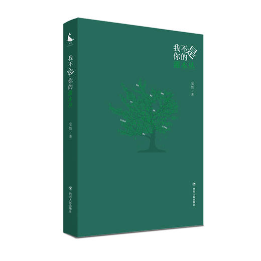 我不是你的灌木丛 商品图0