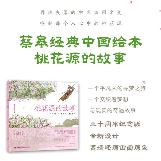 蔡皋经典中国绘本全套3册桃花源的故事+宝儿+花木兰精装硬壳 3-8岁儿童小学生课外阅读书籍传统文化故事 商品图2