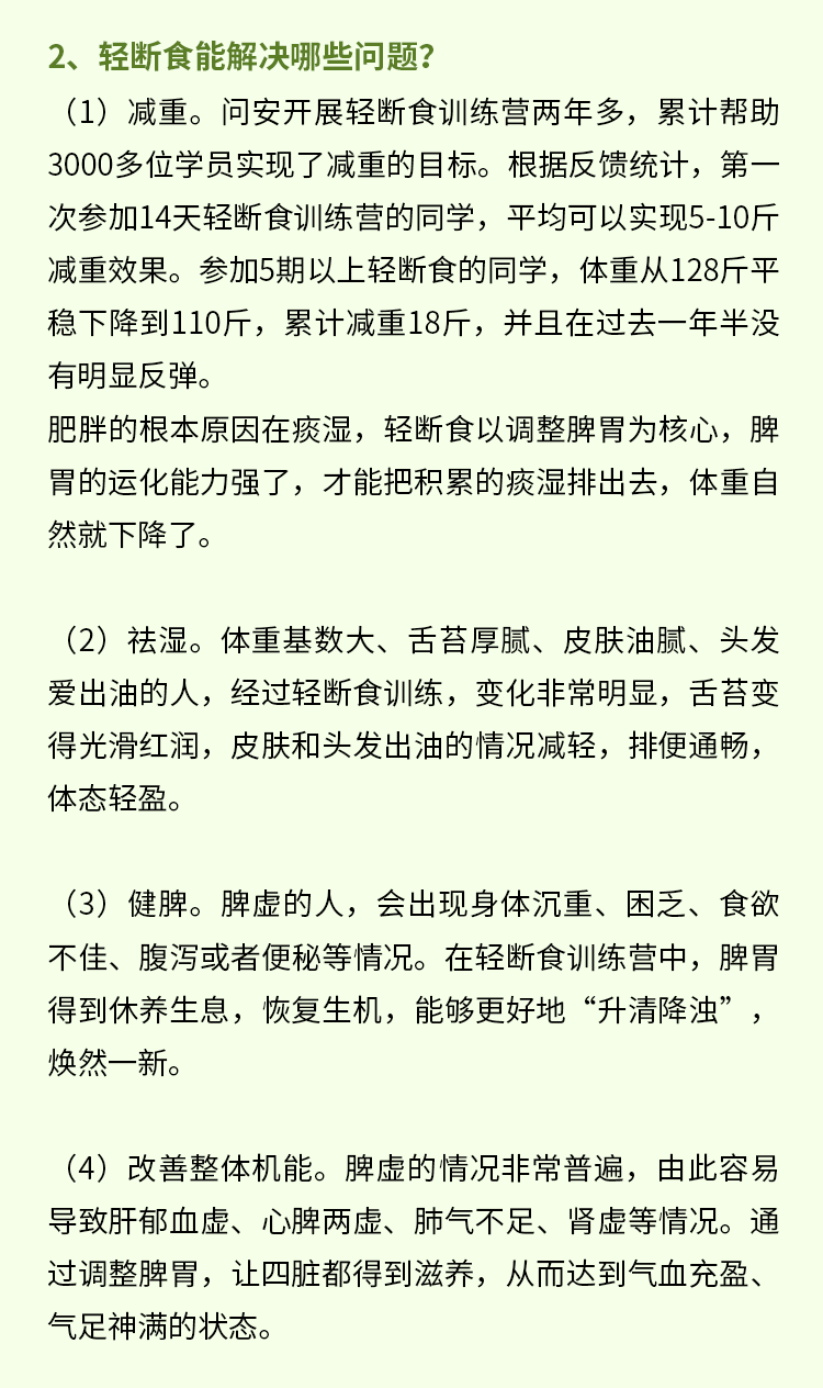 2.轻断食能解决哪些问题？