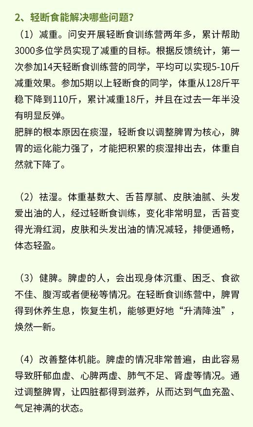 2.轻断食能解决哪些问题？ 商品图0