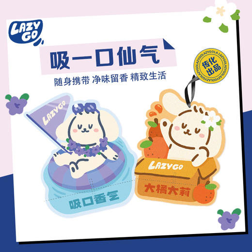 【lazygo】香氛片衣柜香薰衣橱香片卧室内持久留香 桌面摆件车载香挂2片 商品图0