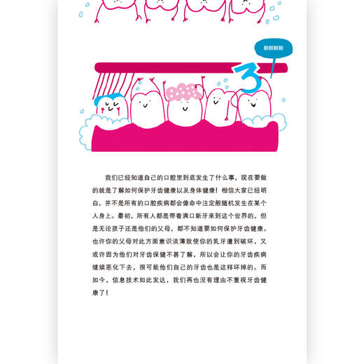 【心如健推荐】 你的牙齿还好吗给全家人的牙齿保健书 商品图2