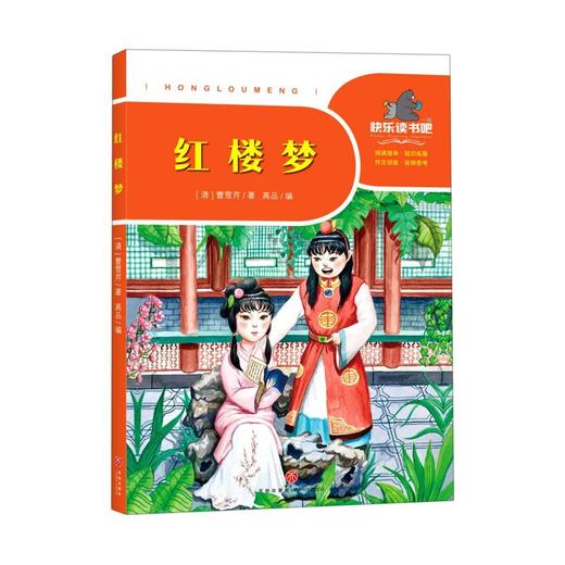 四大名著全套小学生版全4册 原著正版青少年儿童版少儿快乐读书吧五年级下册课外书必读经典西游记水浒传红楼梦三国演义 商品图1