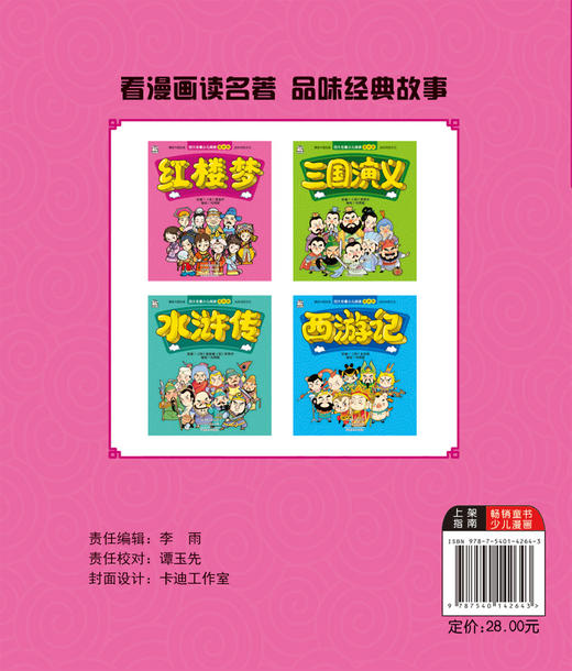 (仓发) 红楼梦/四大名著少儿阅读漫画版/河南美术出版社/[清]曹雪芹/9787540142643 商品图5