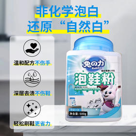 兔之力泡鞋粉500g
