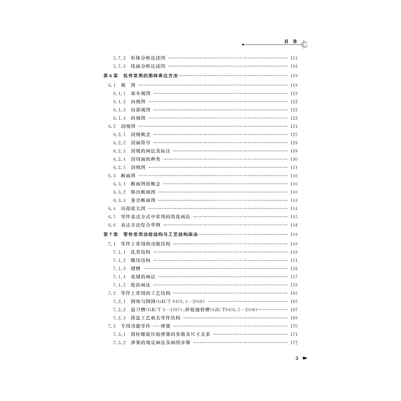 试读PDF-7308159289(2-1)-机械制图_007.jpg