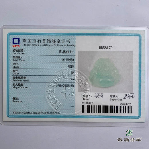 派瑞翡翠 翡翠佛 糯冰种 飘绿花 商品图4