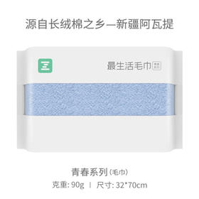 【团购展示】最生活青春系列毛巾轻柔款1条