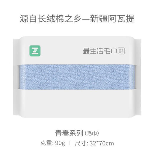 【团购展示】最生活青春系列毛巾轻柔款1条 商品图0