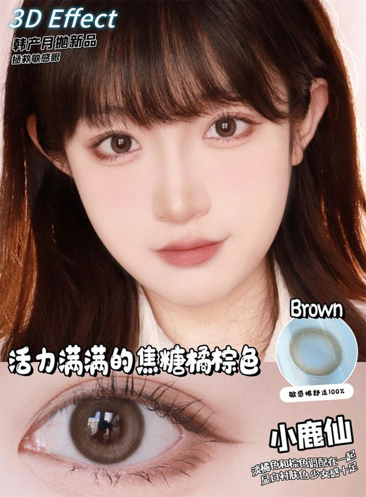 MEDIOS+小鹿仙棕 （月抛）2片装 商品图0