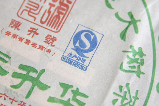 2013年陈香升华（普洱生茶）400g 商品图6