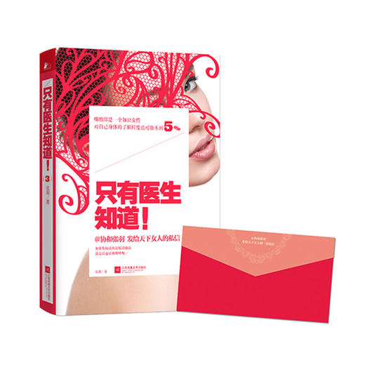 【优惠套装】只有医生知道（1-3套装） 商品图2