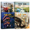 哈利波特全彩绘本全套4册 哈利波特与魔法石与密室与火焰杯与阿兹卡班囚徒 JK罗琳 商品缩略图1