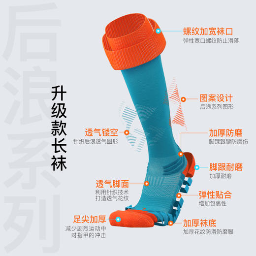 【3双59元】李质造运动训练足球袜舒适透气长袜吸湿防滑长筒袜男 商品图2
