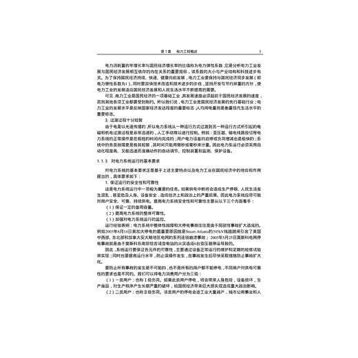 电力工程(第2版高等院校电气工程系列教材)/周浩 等/浙江大学出版社 商品图3