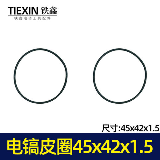 【货号00232】电锤电镐气缸皮圈45*42*1.5冲击钻皮圈密封圈电动工具皮圈 商品图1