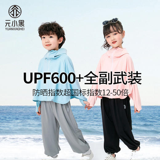 元小黑高指数凉感斗篷防晒衣 商品图1