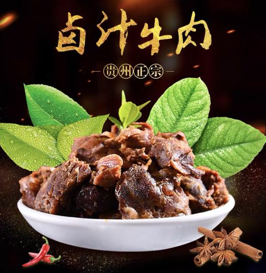 安顺西秀【牛来香*卤汁牛肉】105g/袋  贵州特产百年老字号航天员指定食品 全国包邮（五区不发货） 商品图1